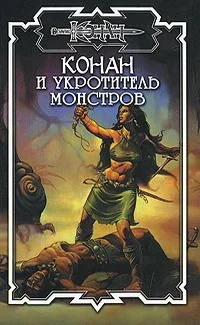 Обложка Укротитель монстров