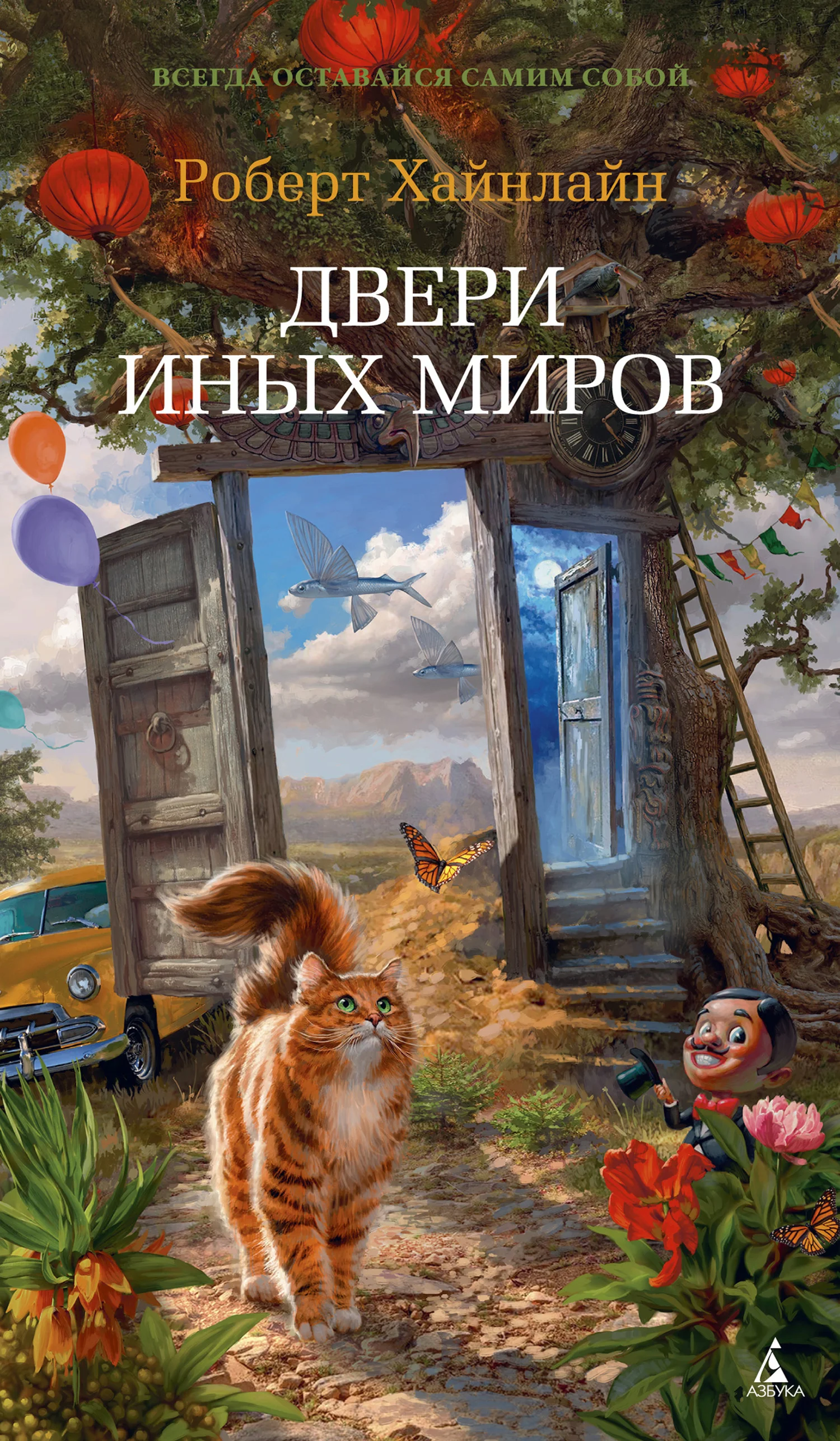 Обложка Двери иных миров