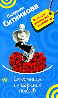 Обложка Скромница из царских покоев