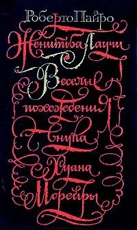 Обложка Женитьба Лаучи