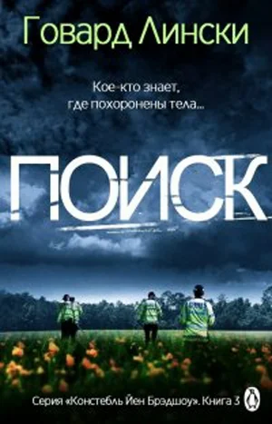 Обложка Поиск