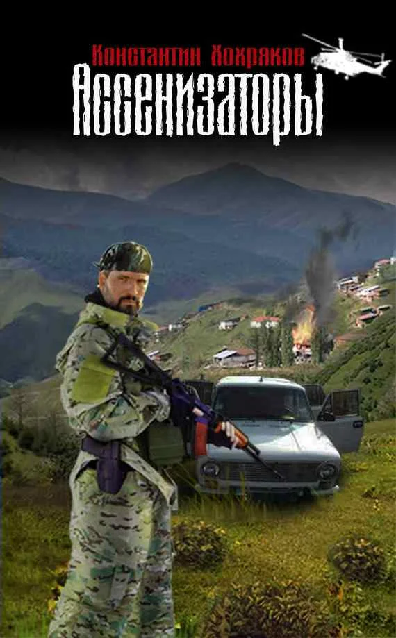 Обложка Ассенизаторы