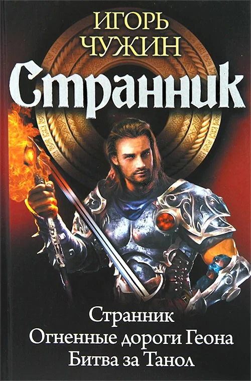 Обложка Странник