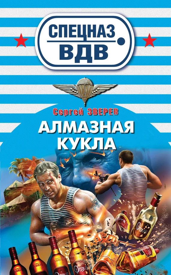 Обложка Алмазная кукла