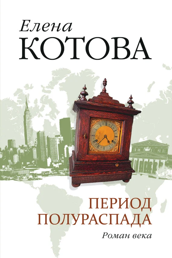 Обложка Период полураспада