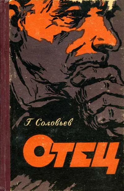 Обложка Отец