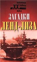 Обложка Загадки ленд-лиза