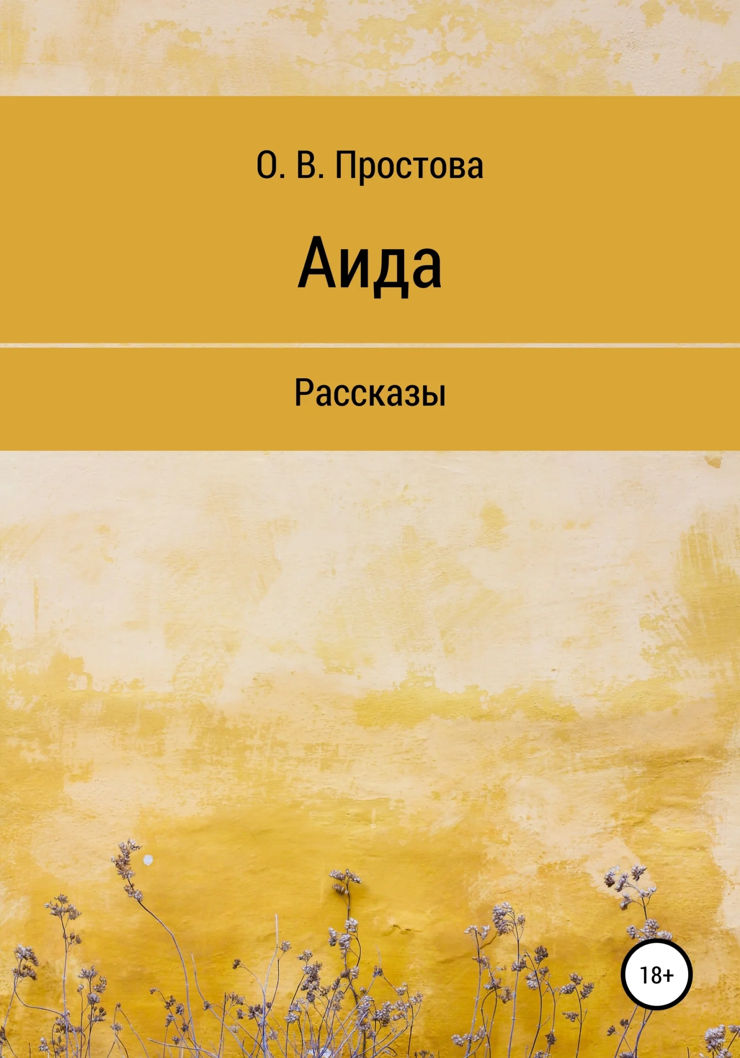 Обложка Аида