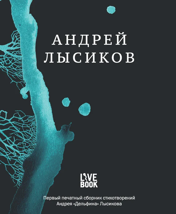 Обложка Стихи