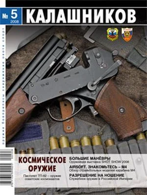Обложка Космическое оружие