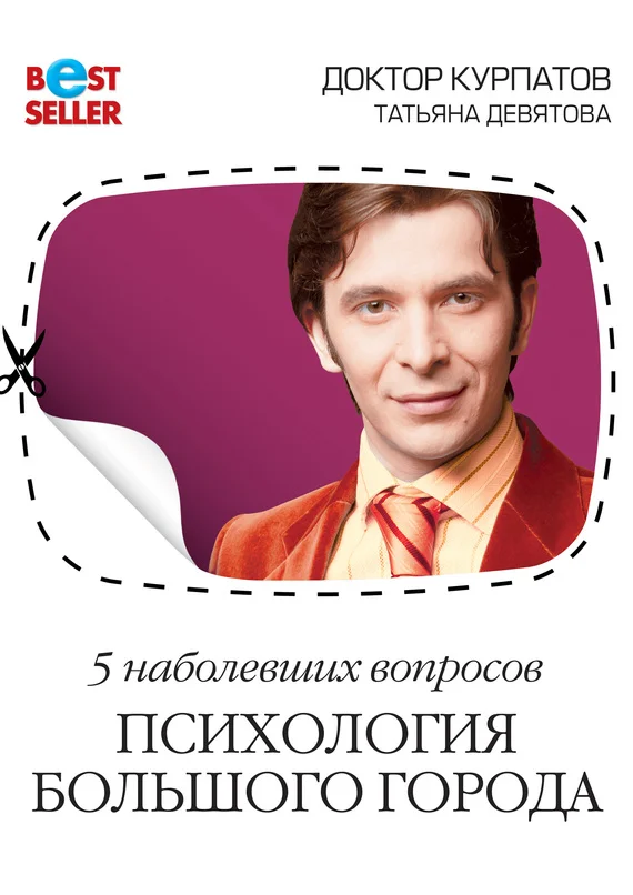 Обложка Психология большого города