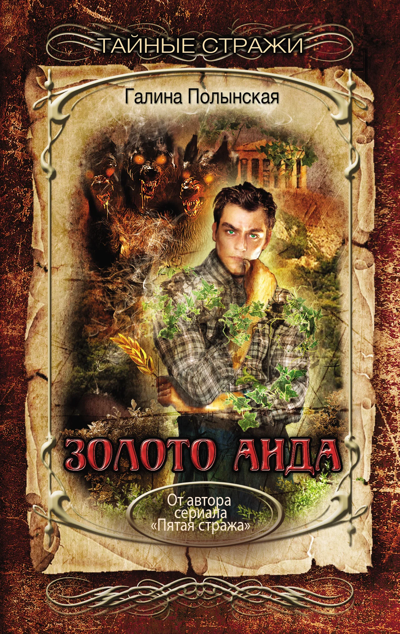 Обложка Золото Аида