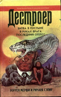 Обложка В руках врага