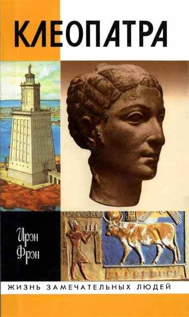 Обложка Клеопатра