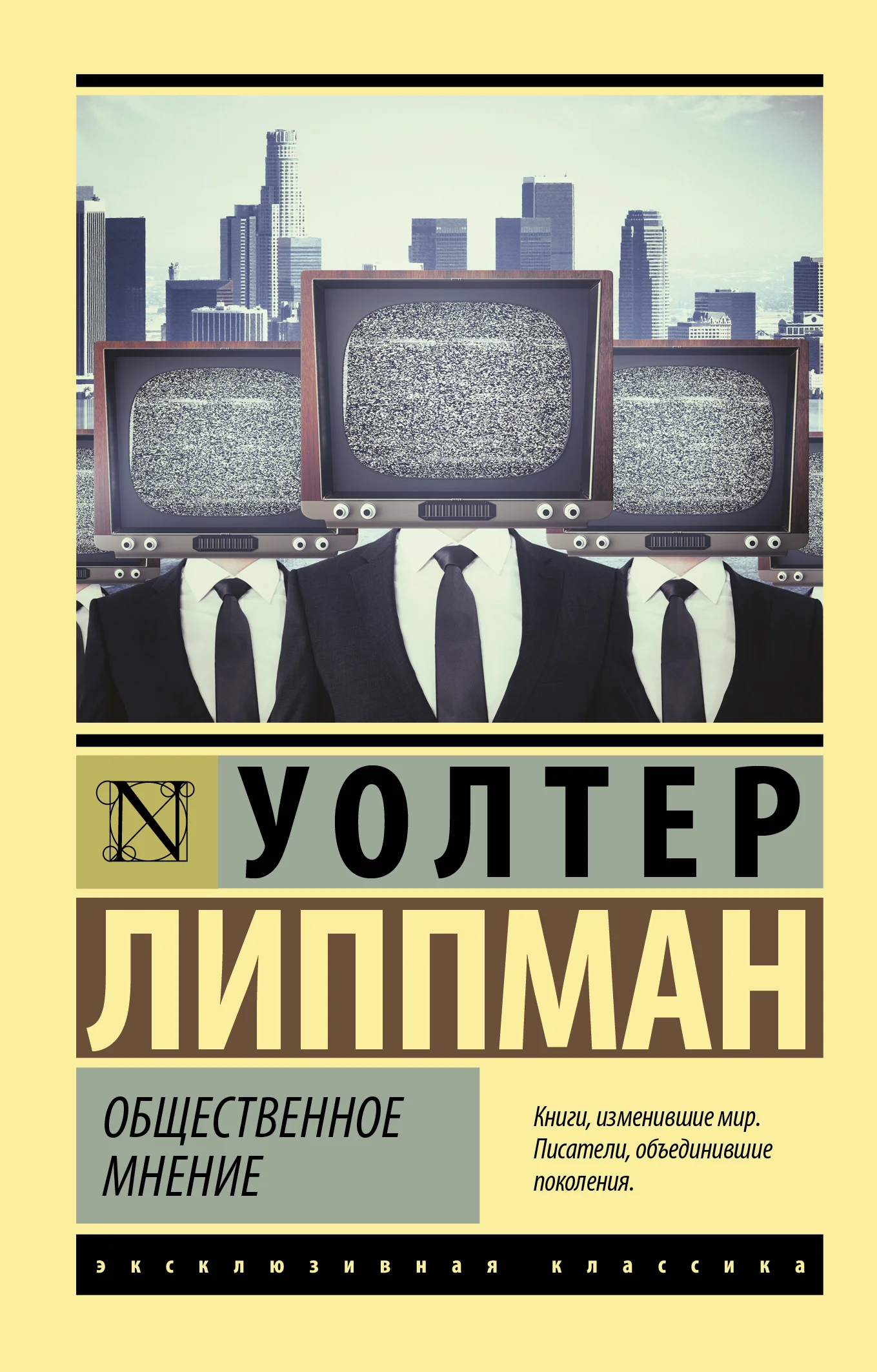 Обложка Общественное мнение