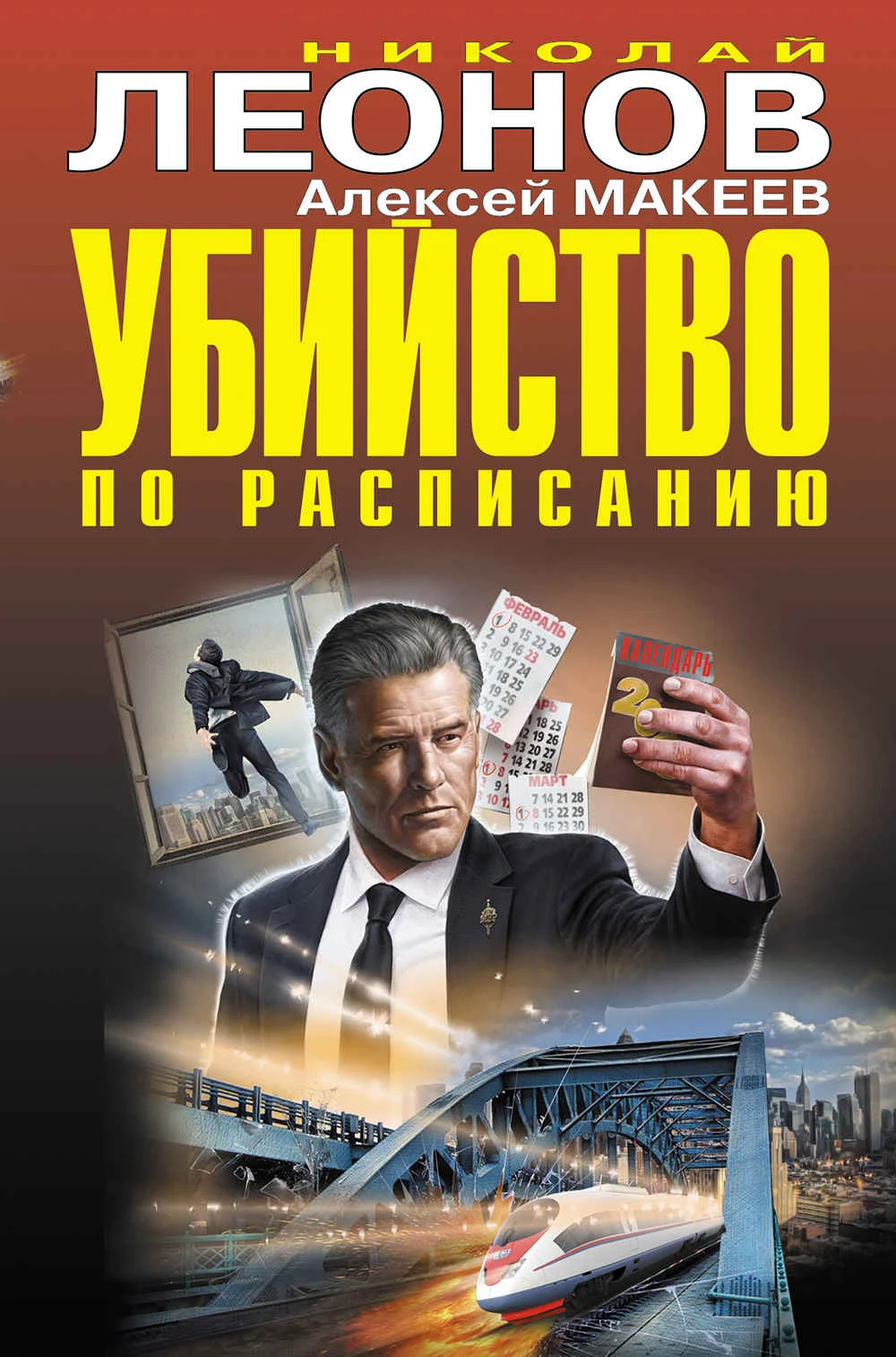 Обложка Убийство по расписанию. Завещание для всех желающих