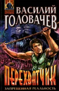 Обложка Перехватчик