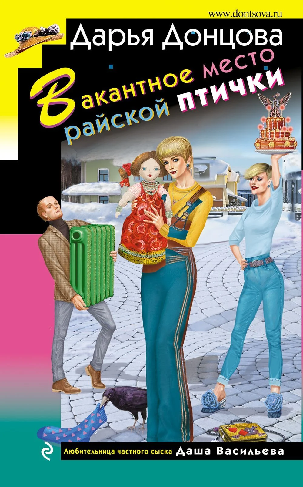 Обложка Вакантное место райской птички