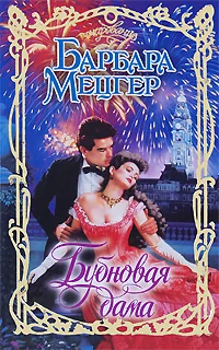 Обложка Бубновая дама