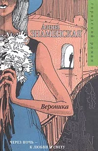 Обложка Вероника