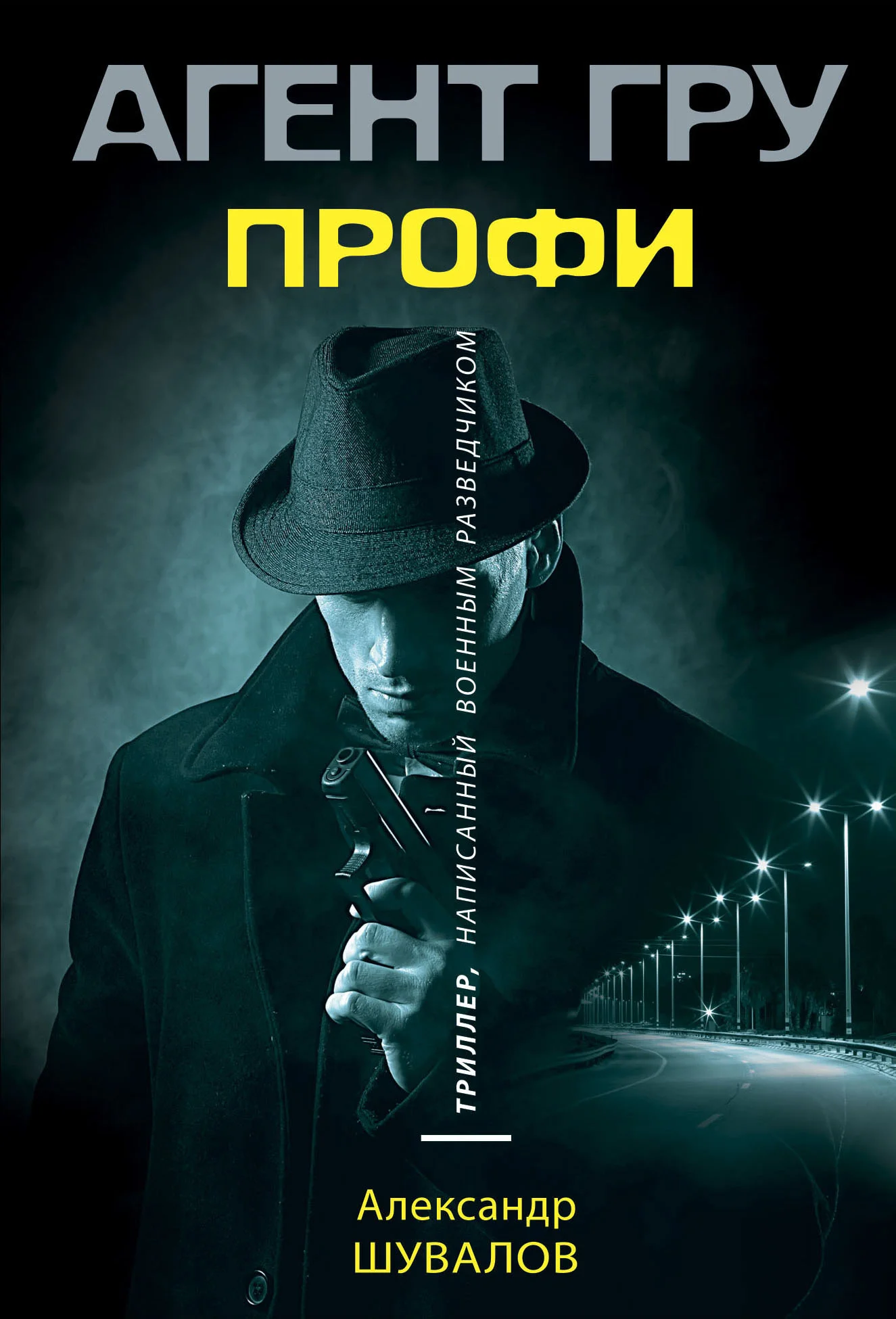 Обложка Профи