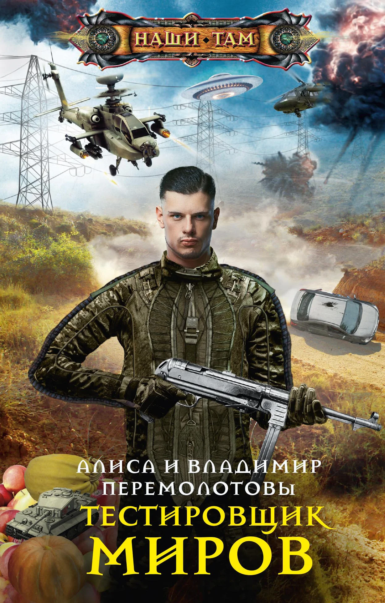 Обложка Тестировщик миров