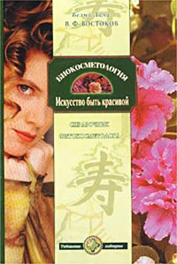 Обложка Биокосметология. Искусство быть красивой