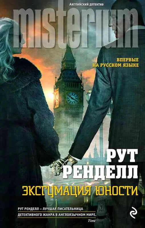 Обложка Эксгумация юности