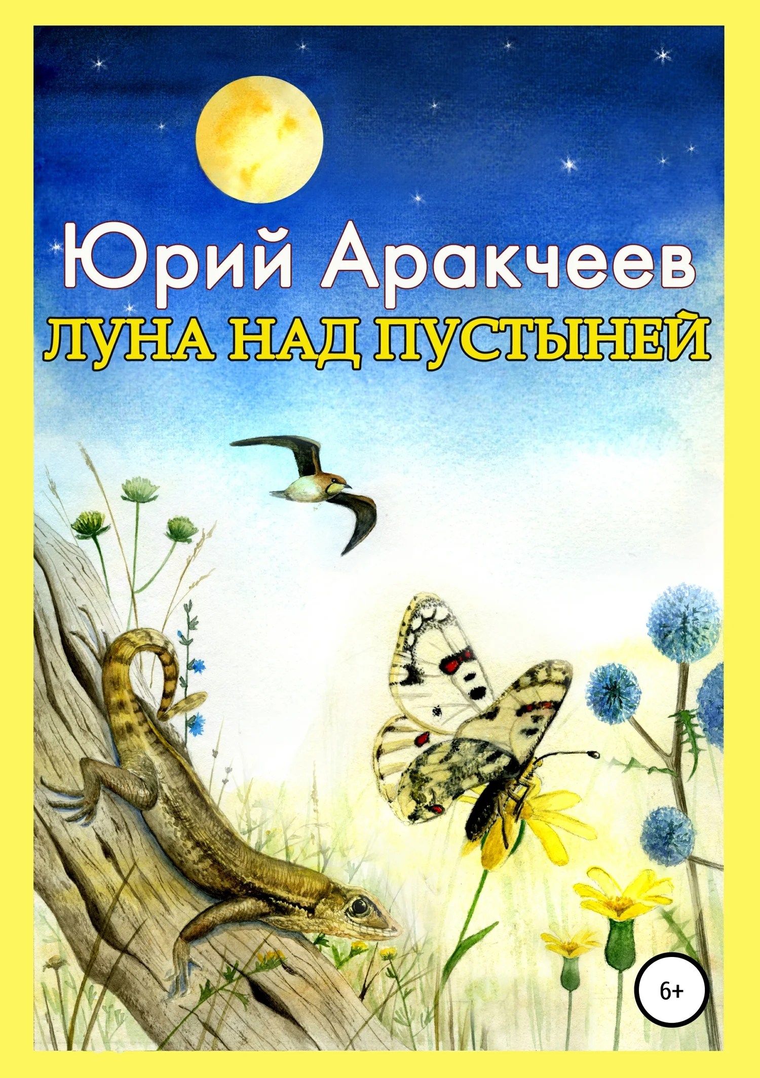 Обложка Луна над пустыней