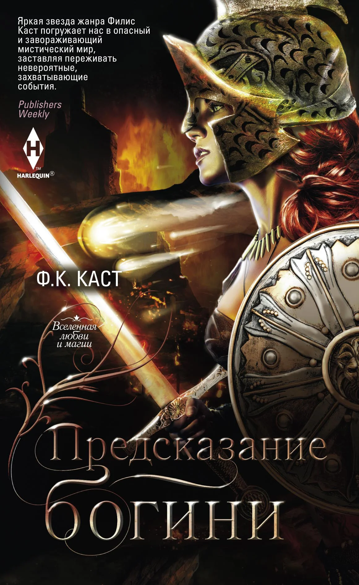 Обложка Предсказание богини