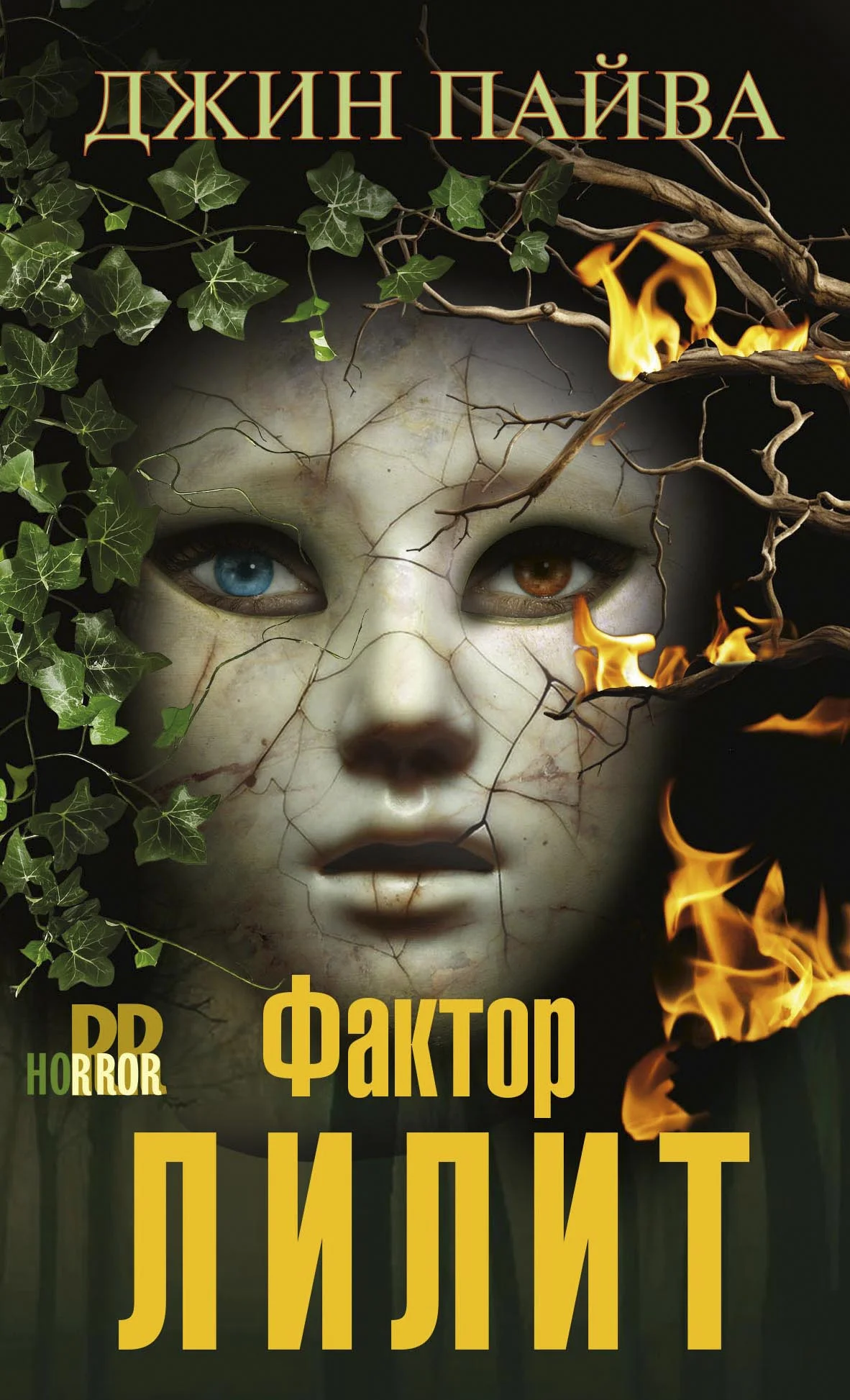 Обложка Фактор Лилит