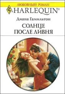 Обложка Солнце после ливня