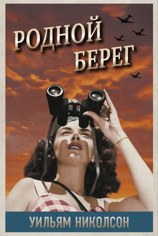 Обложка Родной берег