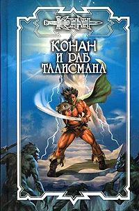 Обложка Раб талисмана