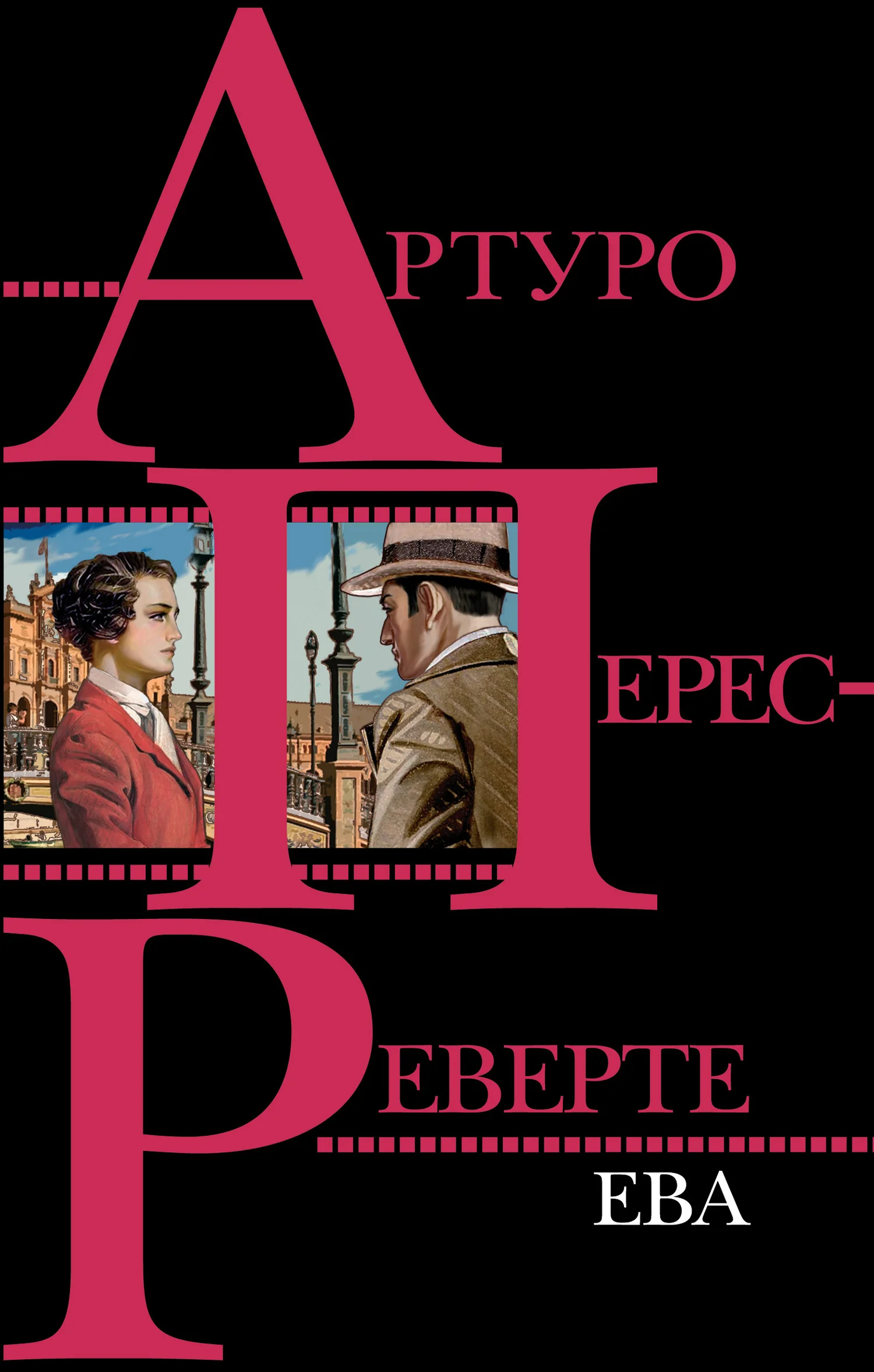 Обложка Ева
