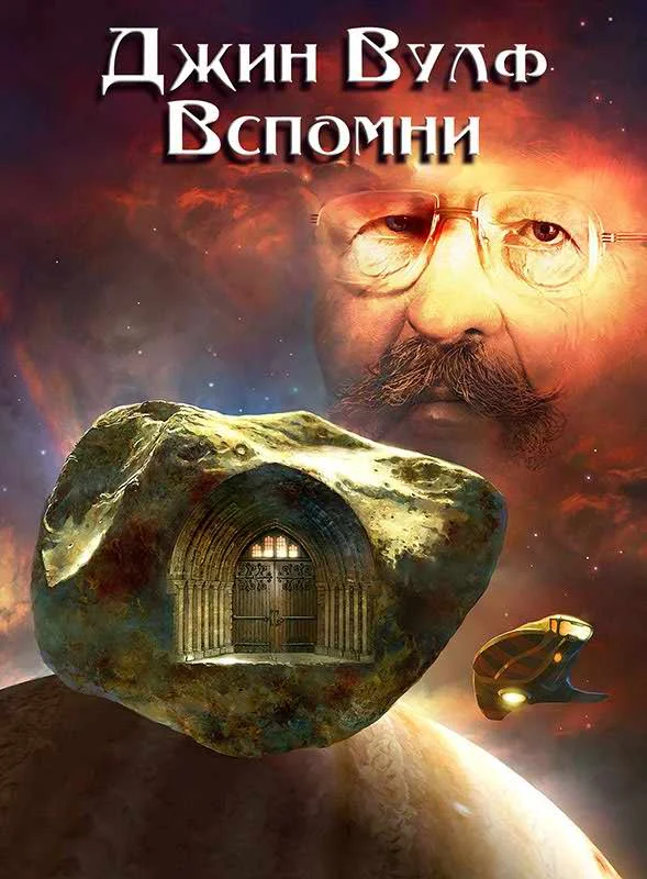 Обложка Вспомни