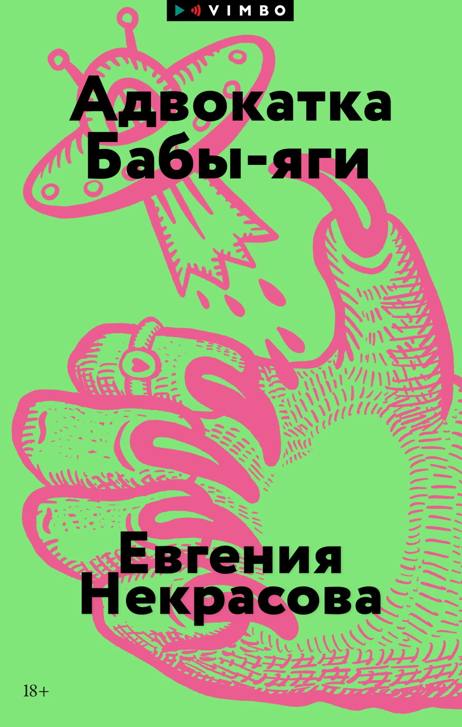 Обложка Адвокатка Бабы-яги