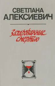 Обложка Зачарованные смертью