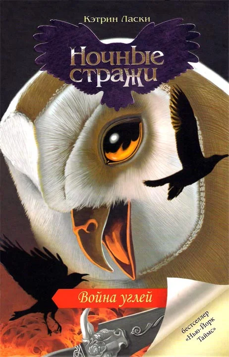 Обложка Война углей
