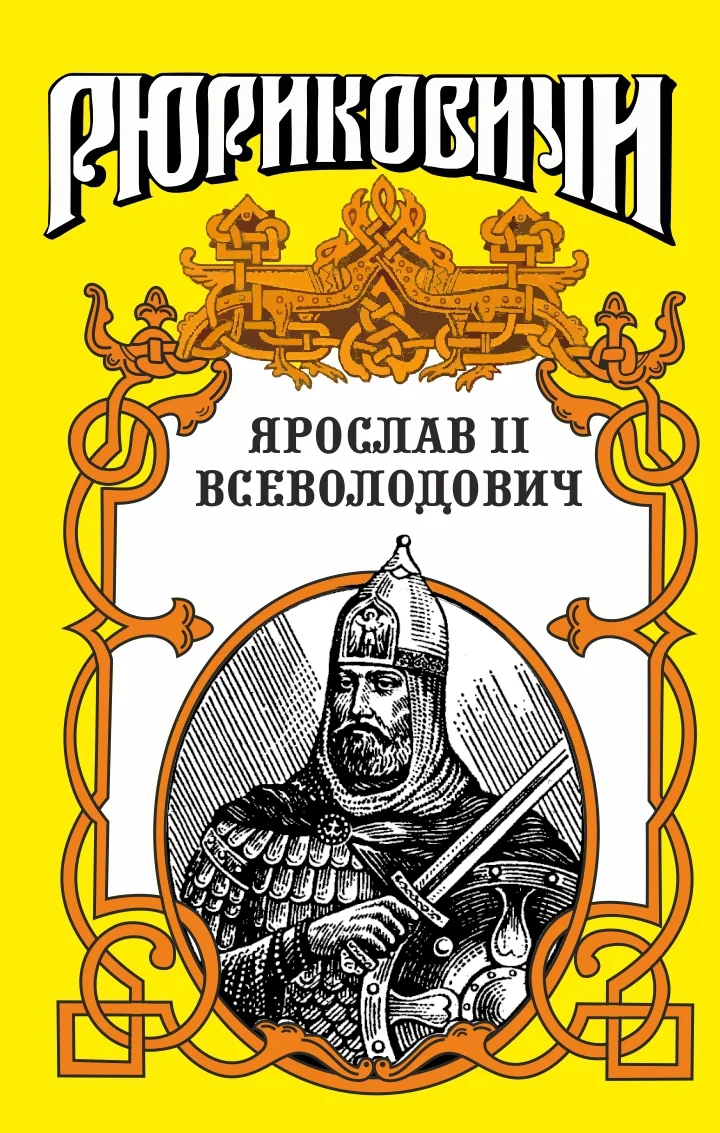 Обложка Изборский витязь