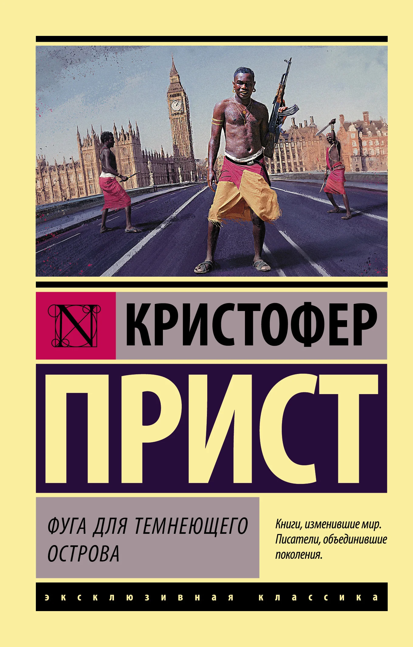 Обложка Фуга для темнеющего острова
