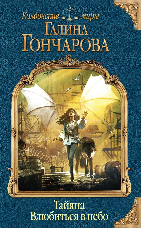 Обложка Тайяна. Влюбиться в небо