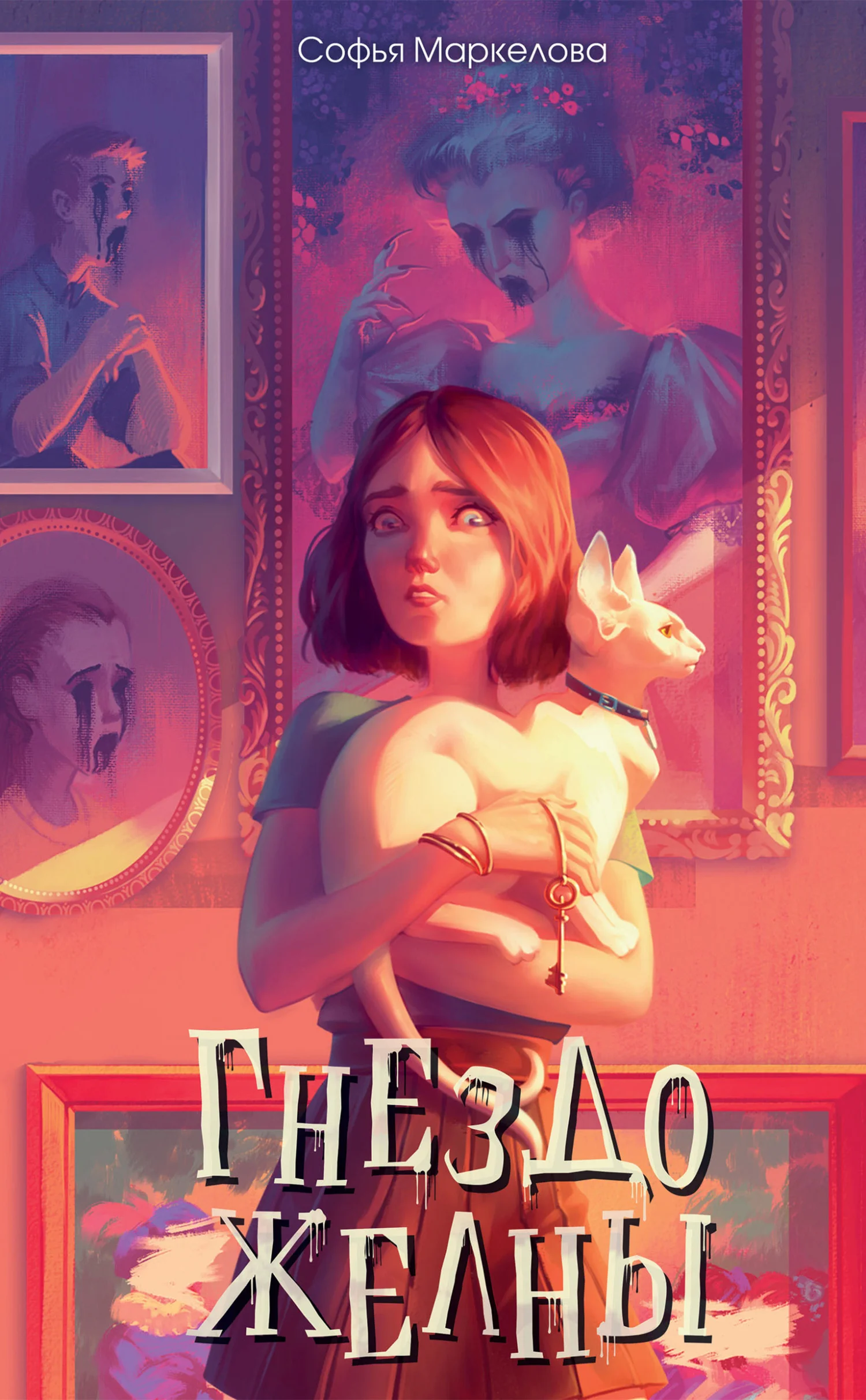 Обложка Гнездо желны