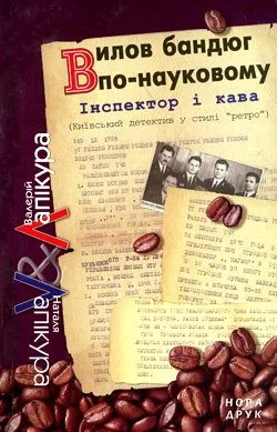 Обложка Комісар Мегре і Кіціус