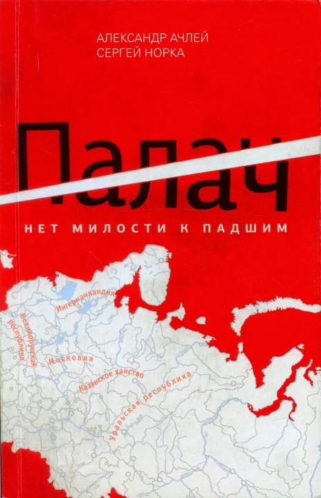 Обложка Палач. Нет милости к падшим