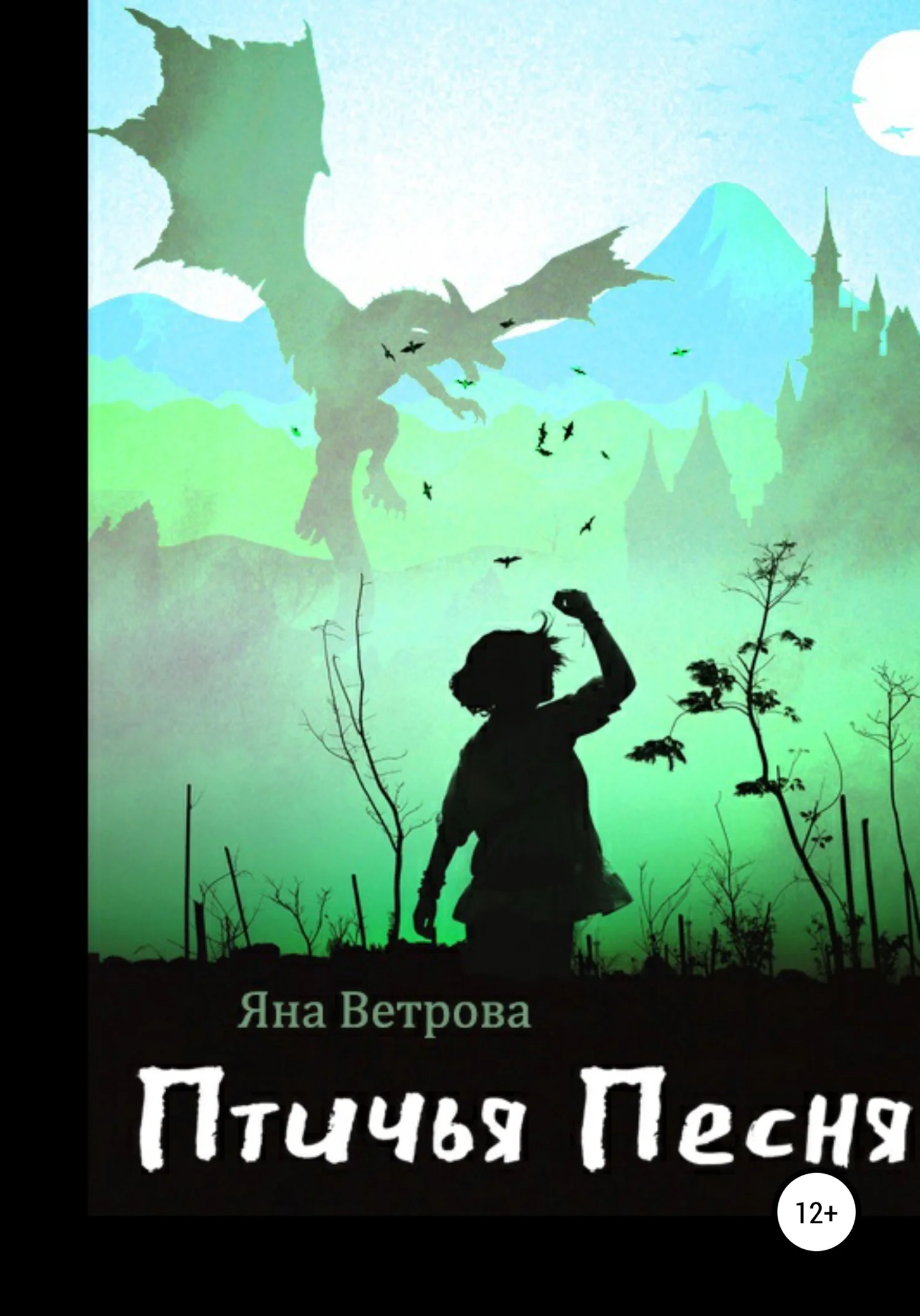 Обложка Птичья песня