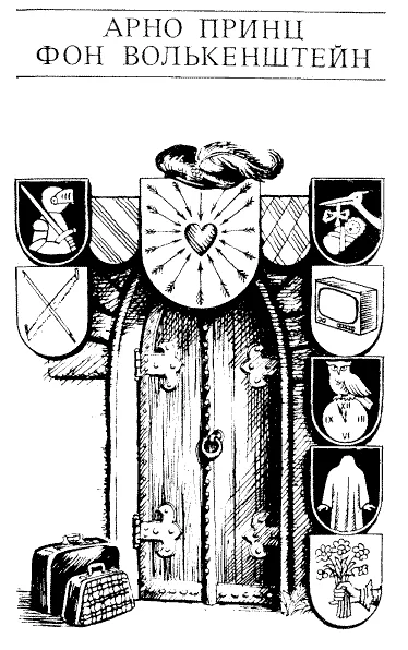 Обложка Арно Принц фон Волькенштейн