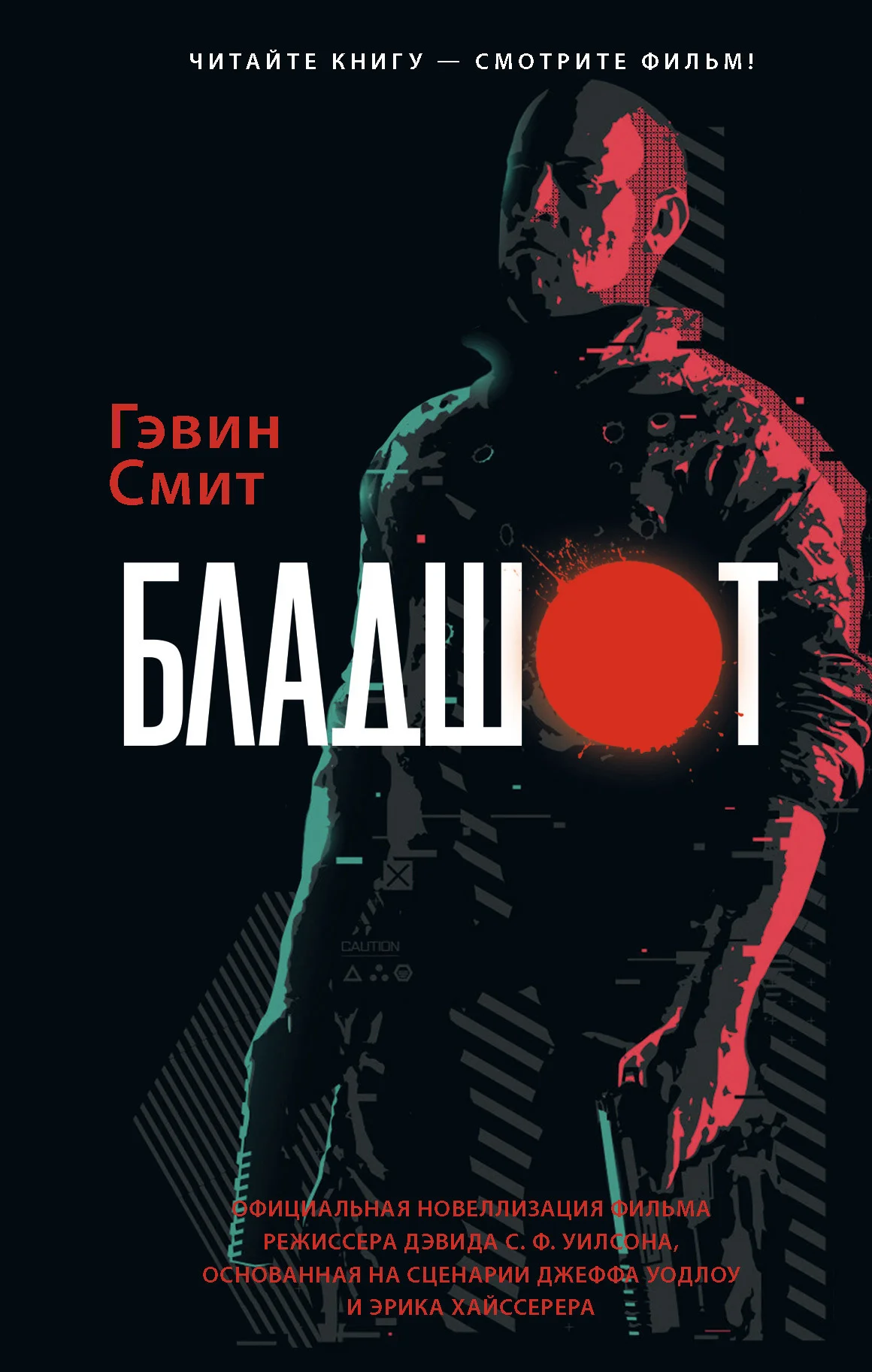 Обложка Бладшот