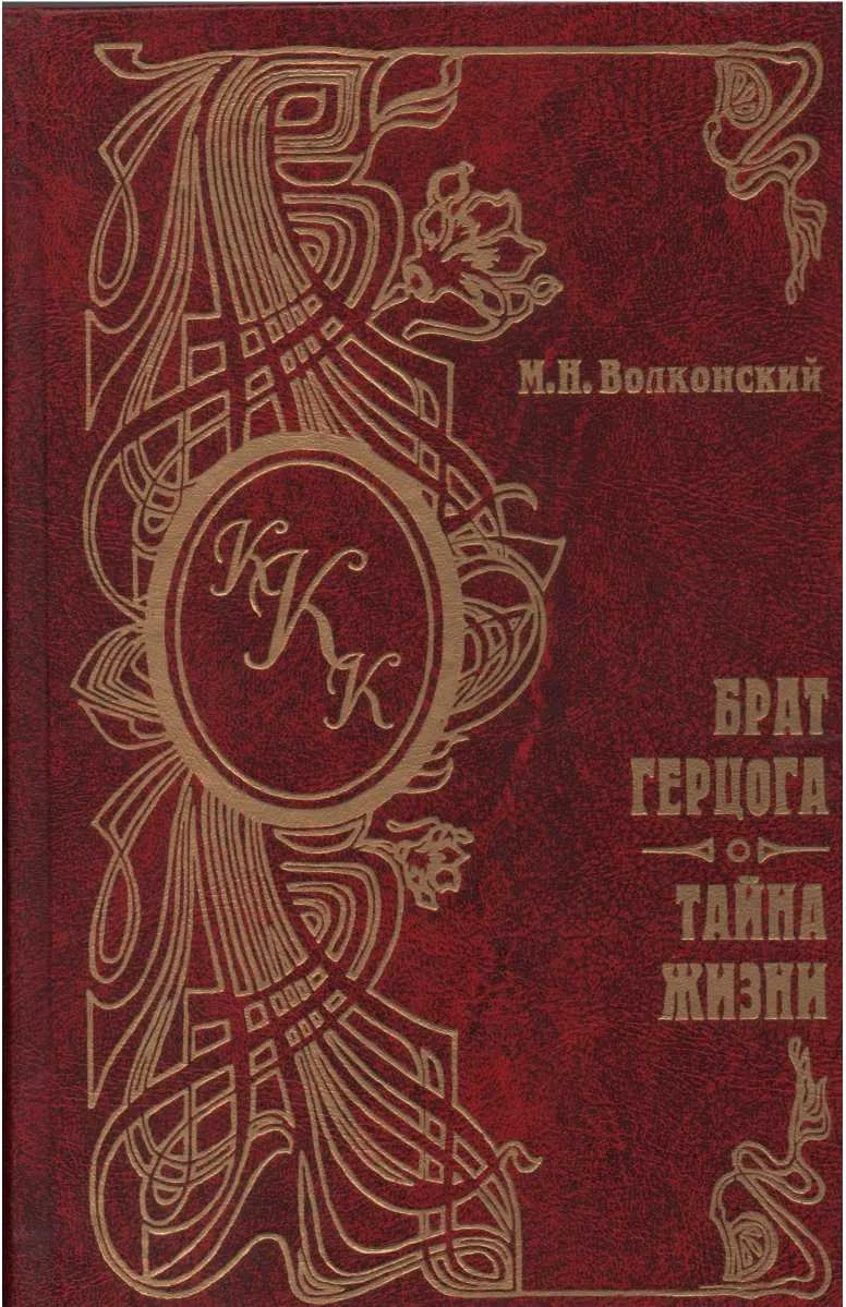 Обложка Тайна жизни