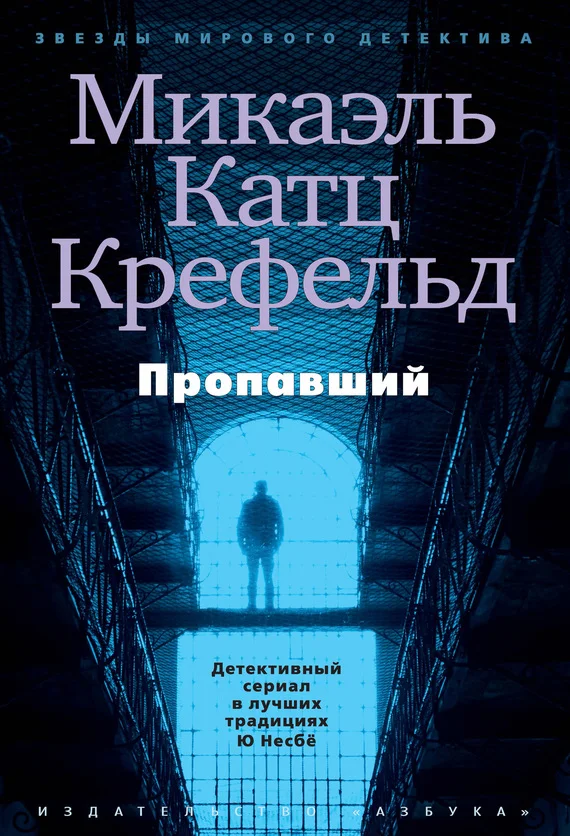 Обложка Пропавший